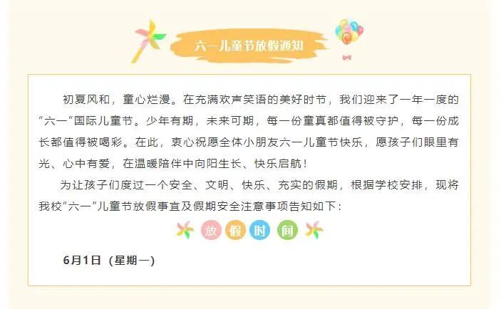 西安多所学校通知：下周一放假！