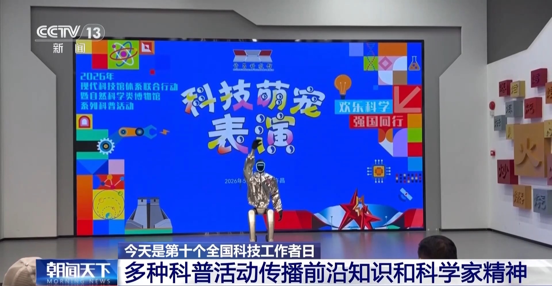 走进实验室玩转科学 各地以科普活动传播前沿知识