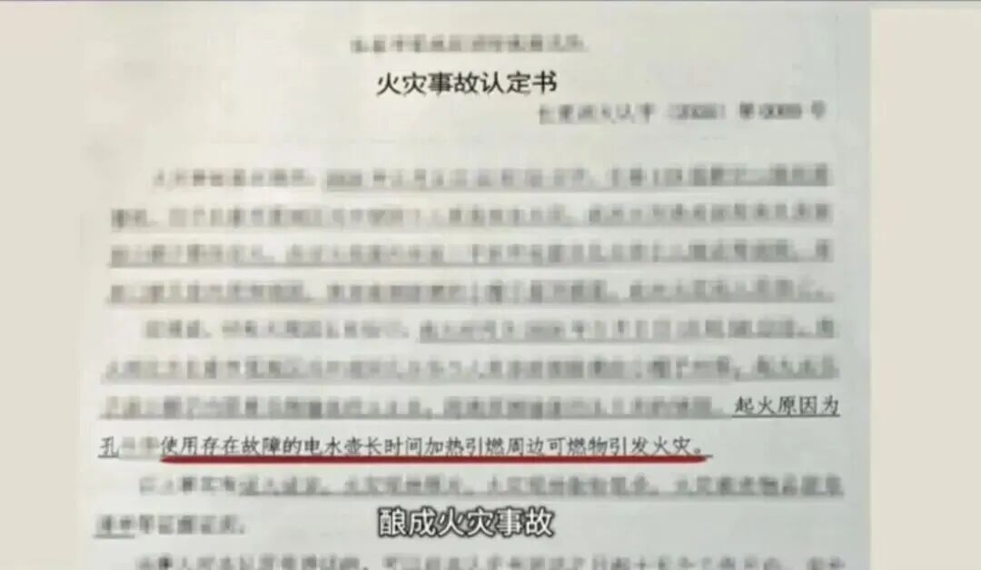 因一个电热水壶，被拘13天……