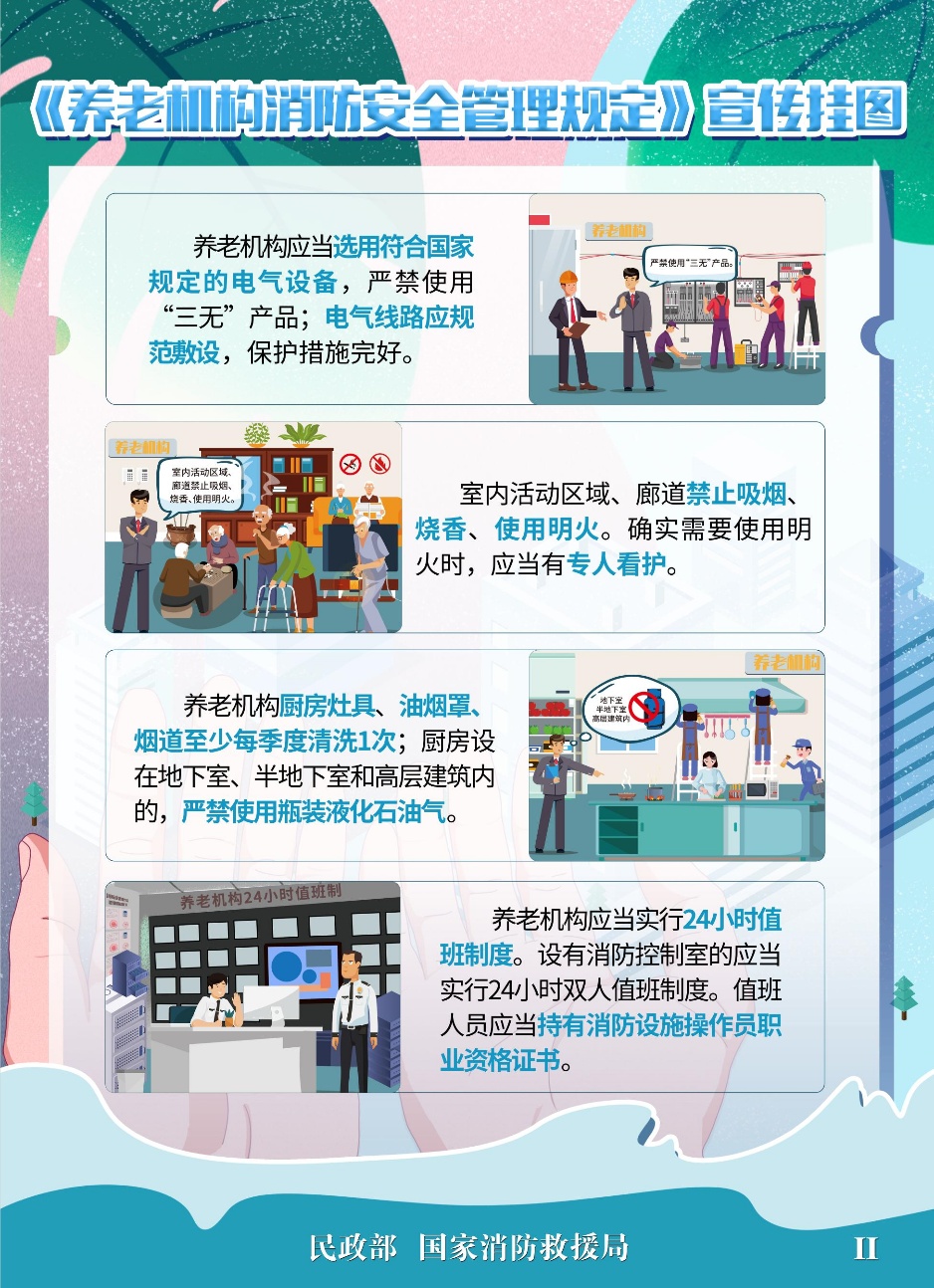 守护“夕阳红”,养老服务机构消防安全需要注意点啥? 守护“夕阳红”,养老服务机构消防安全需要注意点啥?