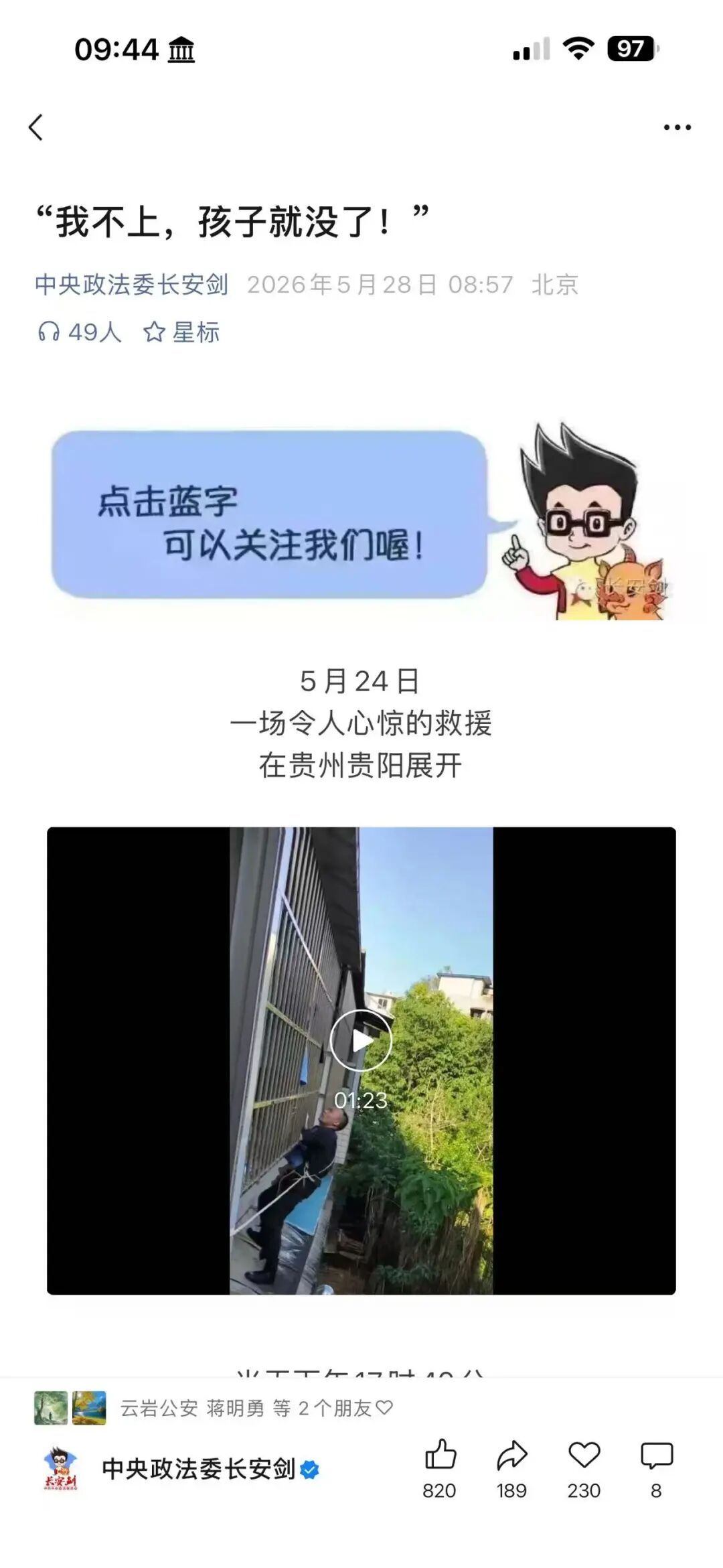 “怕，但我不上，孩子就没了······”全网刷屏！贵阳辅警蔡定兴高空救人火了