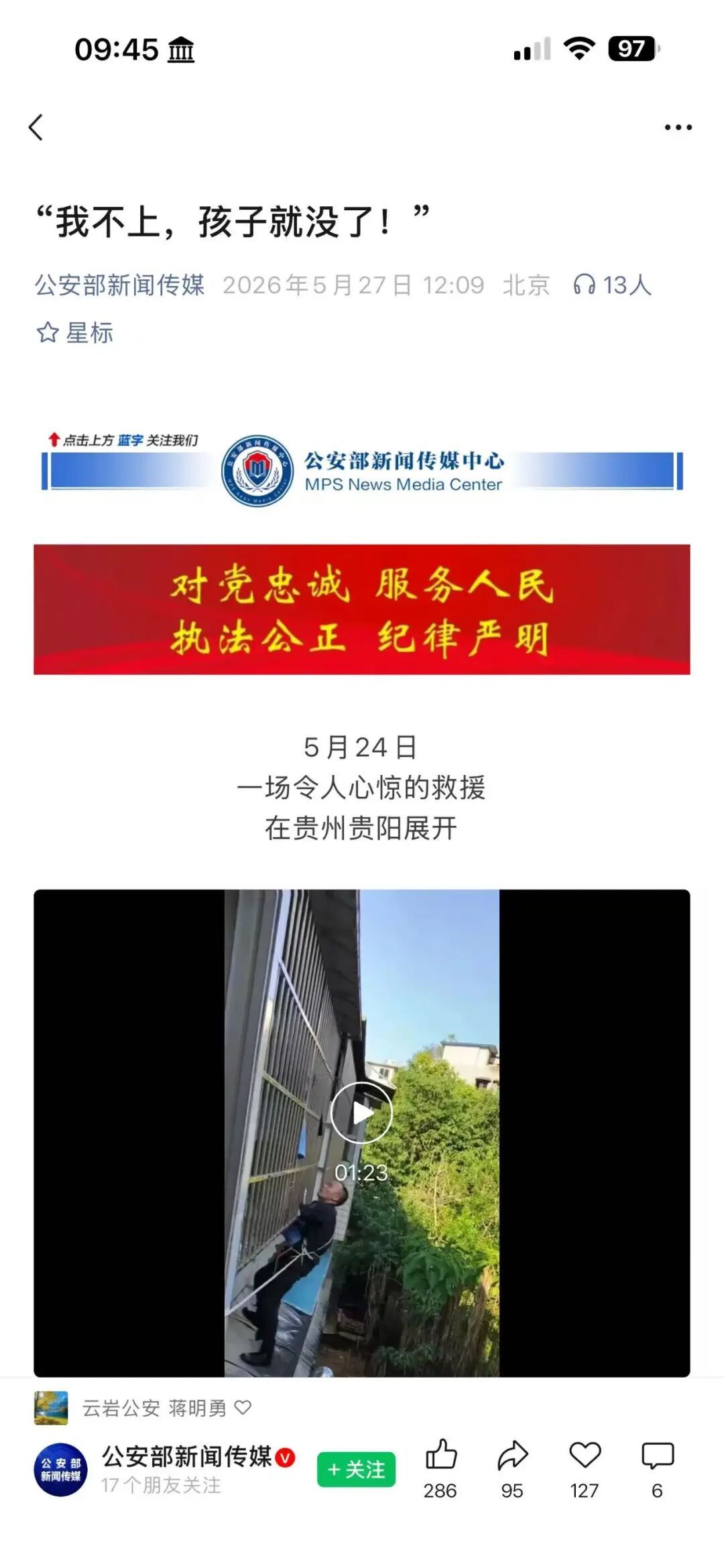 “怕，但我不上，孩子就没了······”全网刷屏！贵阳辅警蔡定兴高空救人火了