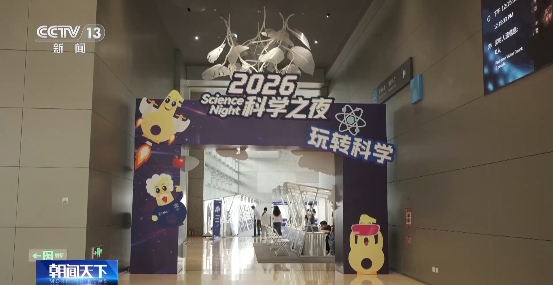 走进实验室玩转科学 各地以科普活动传播前沿知识