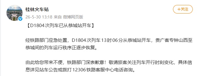 列车故障停电！乘客被困超2小时！多趟高铁延误！