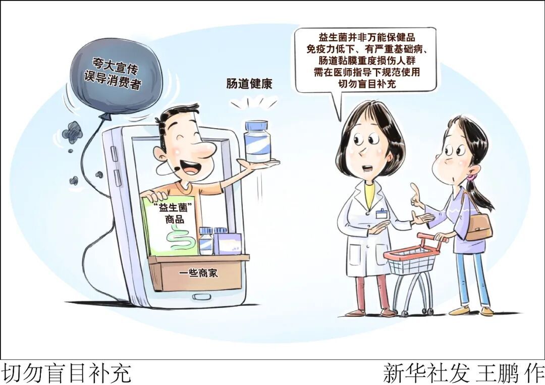 关于益生菌的消费和使用提示