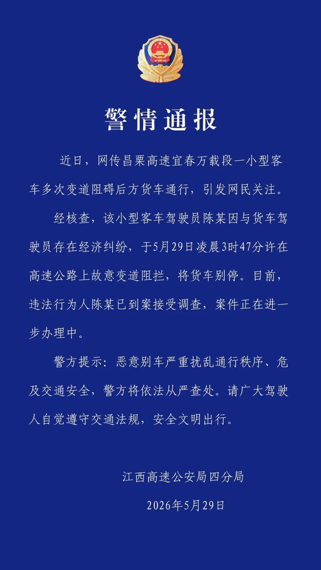 小车高速路上别停货车 江西交警通报：违法行为人已到案接受调查