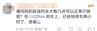 列车故障停电！乘客被困超2小时！多趟高铁延误！