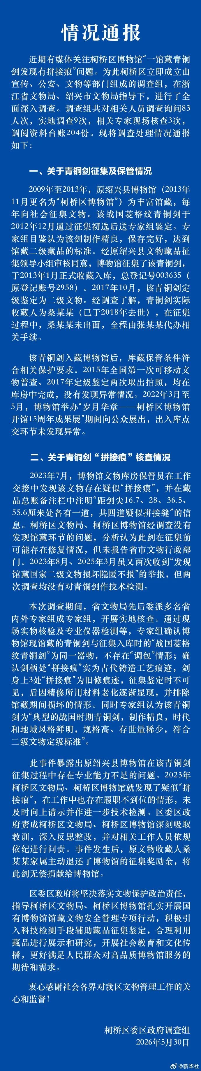 浙江官方通报：没有“调包”