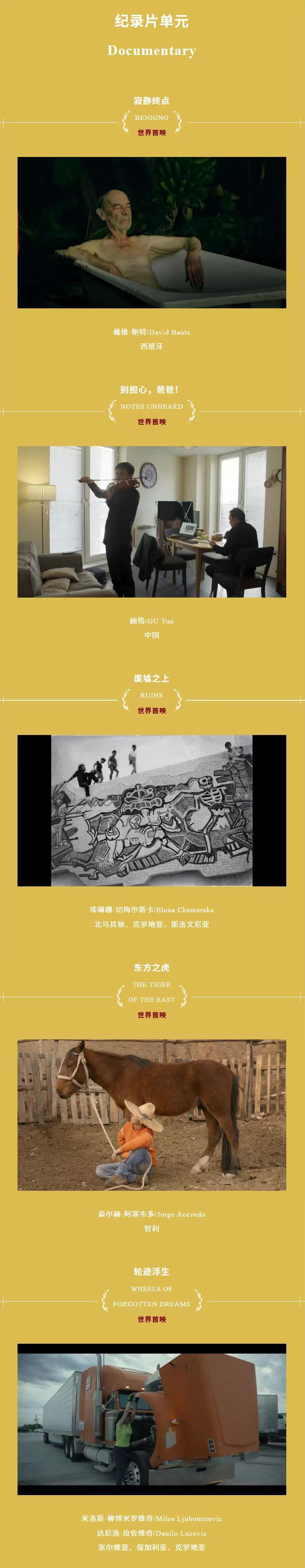 佳作集结！第28届上影节金爵奖五大单元入围名单公布