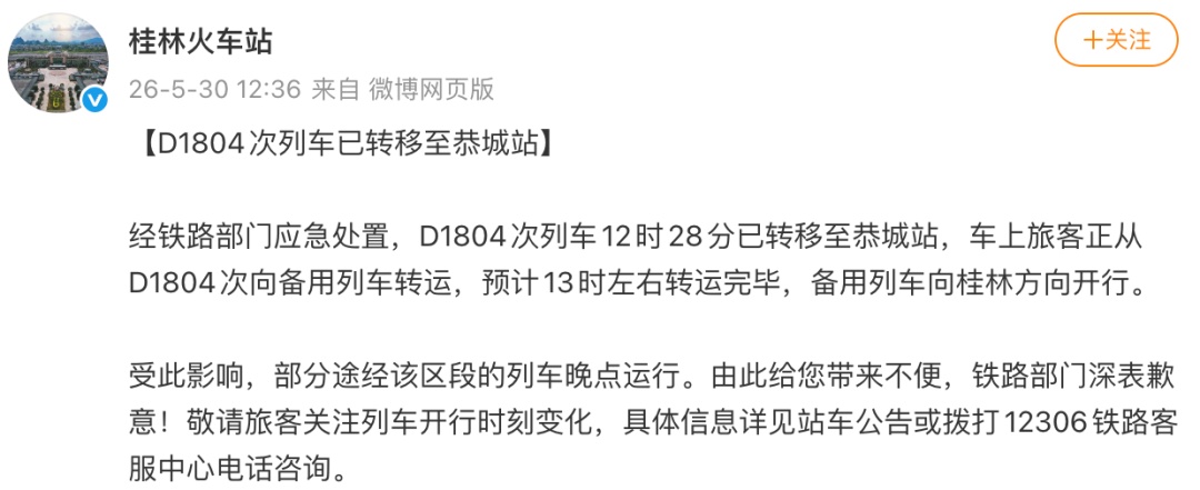 遭异物击打！广州铁路：部分列车晚点！有乘客称被困超2小时，“车内停电非常闷热”