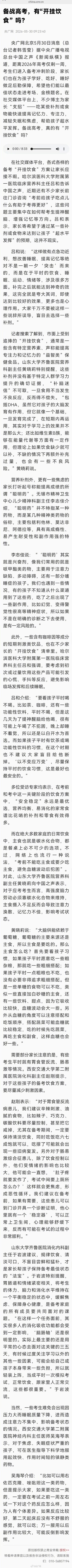 号称能提分的聪明药实则是兴奋剂