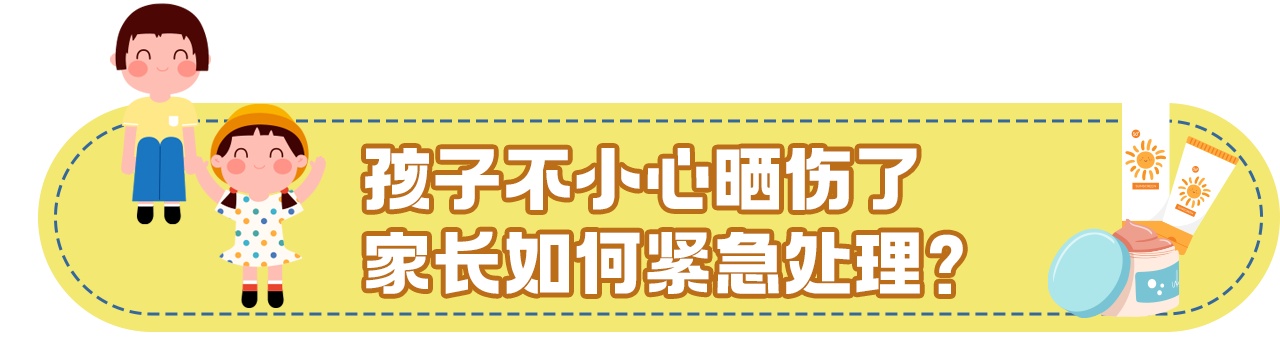 夏天给孩子防晒，很多妈妈第一步就“踩坑”了