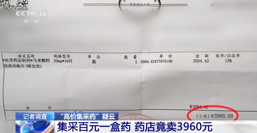 百元一盒集采药，药店售价高达数千元！近40倍价差从何来？