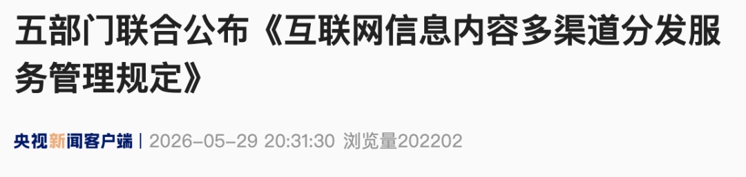 9月1日起施行！明确不得为未满十六周岁未成年人提供网络直播发布相关服务