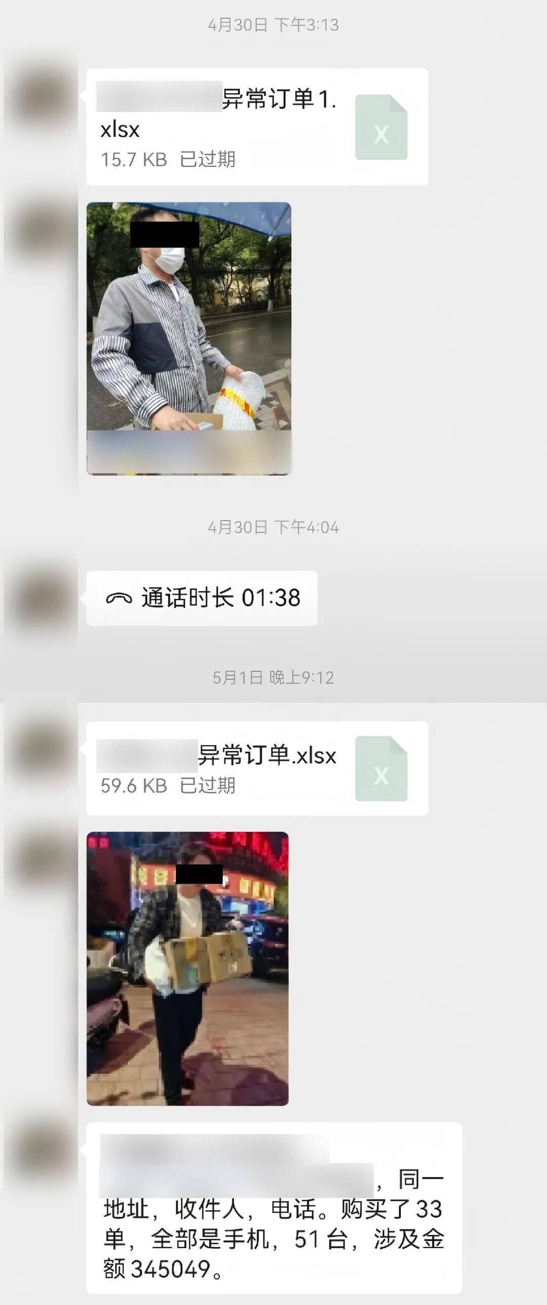 同一人购买30多部手机？收货地址还是在路边？