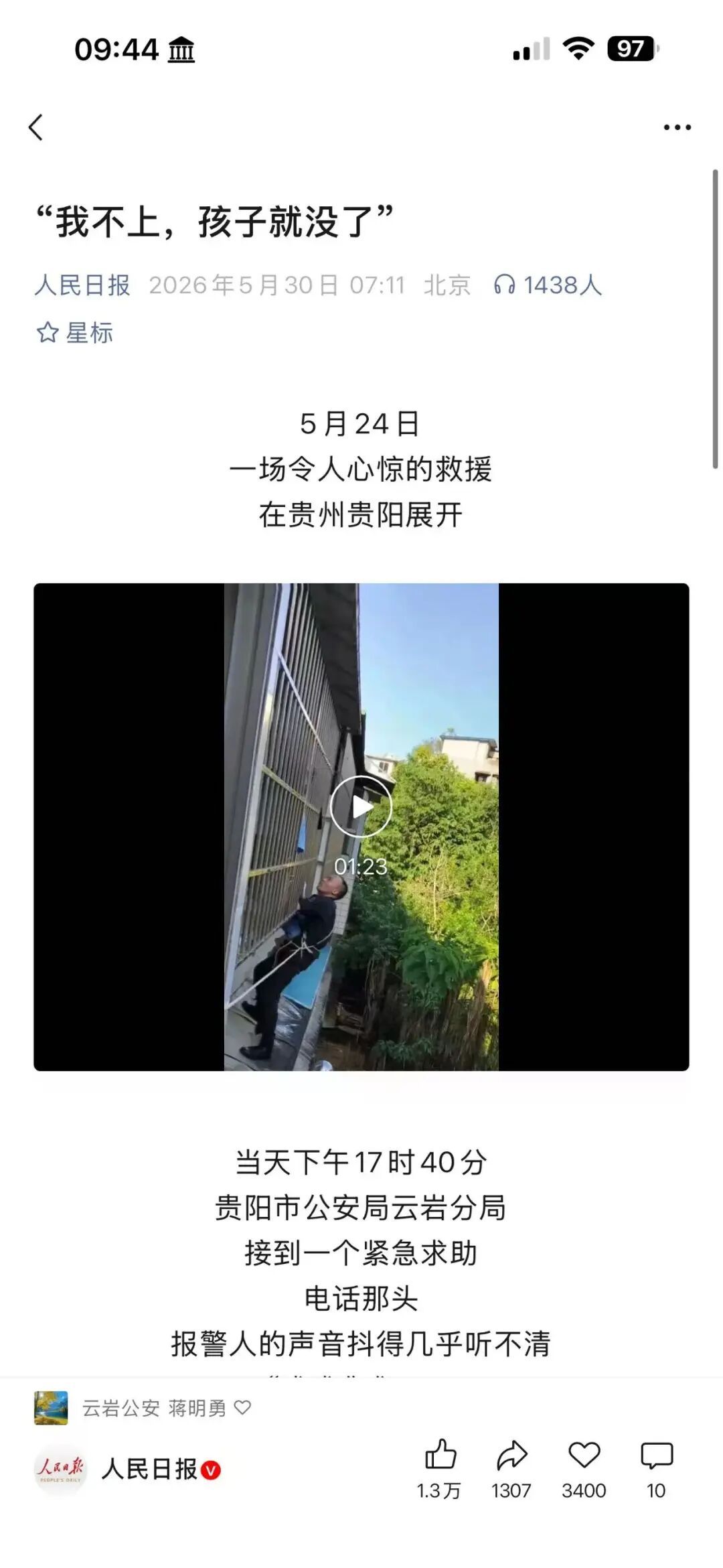 “怕，但我不上，孩子就没了······”全网刷屏！贵阳辅警蔡定兴高空救人火了