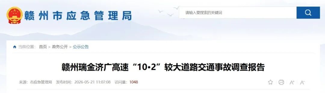 江西一车辆在高速上双手离开方向盘开启智驾，追尾货车致3人死亡，官方公布调查报告