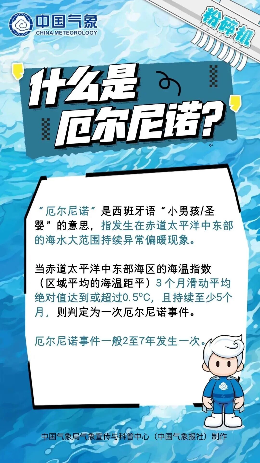 厄尔尼诺事件进入发展期，对我们影响有多大？