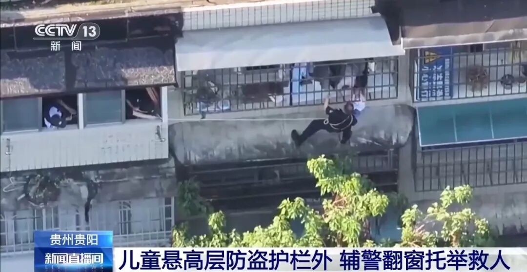“怕，但我不上，孩子就没了······”全网刷屏！贵阳辅警蔡定兴高空救人火了