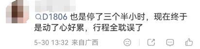 列车故障停电！乘客被困超2小时！多趟高铁延误！