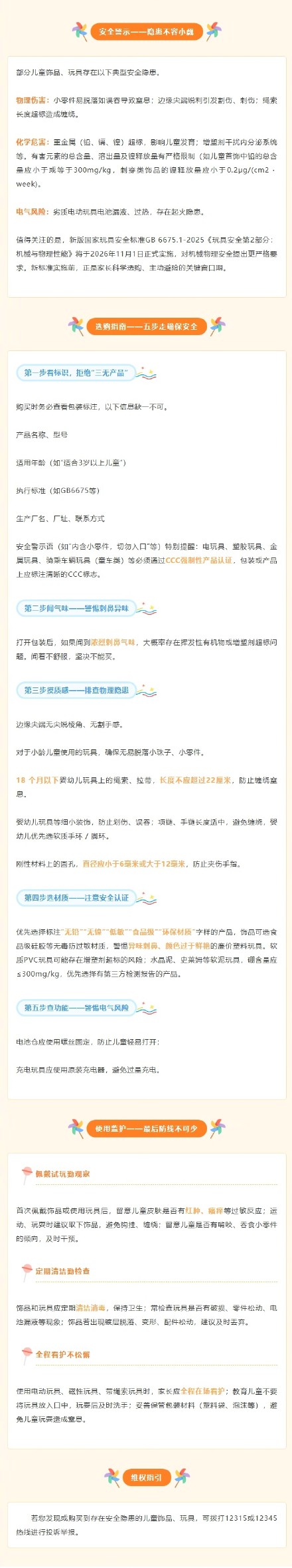 小零件、重金属、缠绕风险……买儿童饰品玩具前先看这一条 小零件、重金属、缠绕风险……买儿童饰品玩具前先看这一条