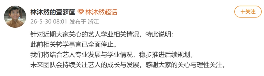 热搜第一！曾出演《逐玉》中随元青一角‌，他以“家庭特殊困难”申请从中戏转学到专科；最新回应