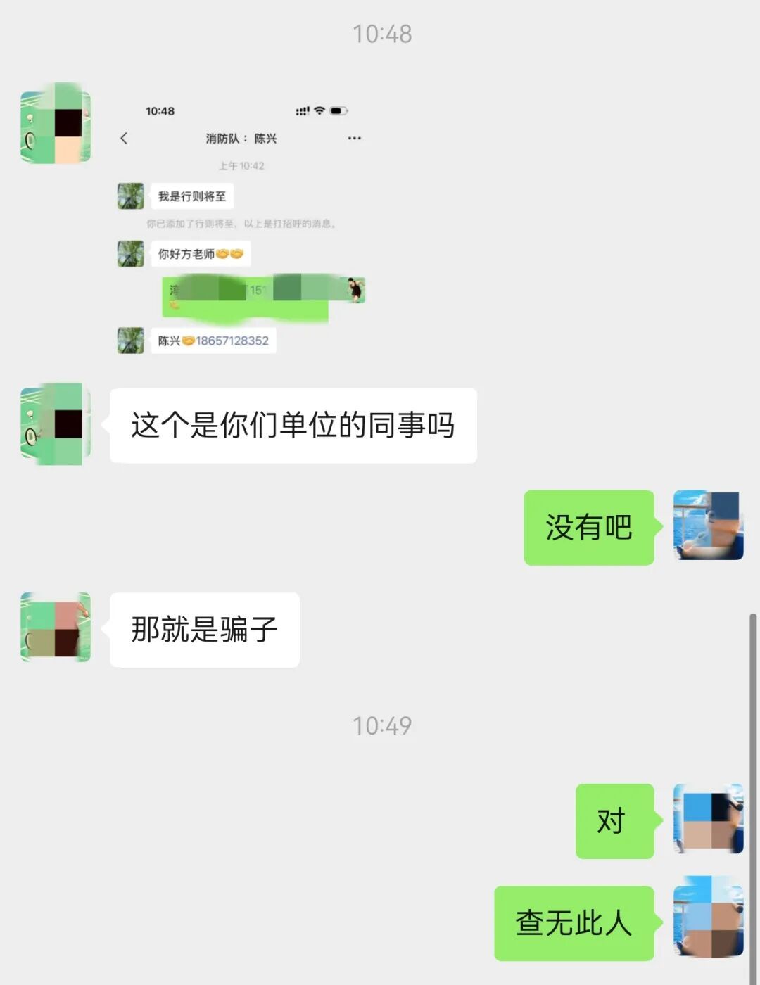 不要信！请速拉黑通讯录里的这位“李鬼”好友