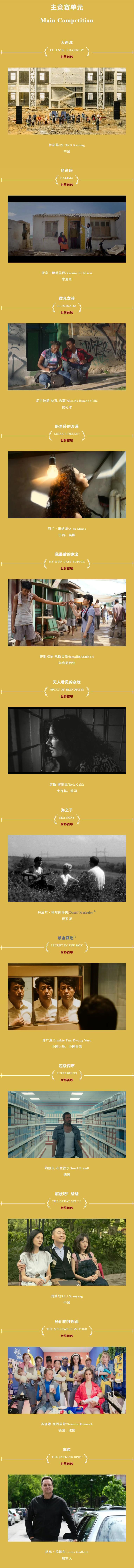 佳作集结！第28届上影节金爵奖五大单元入围名单公布