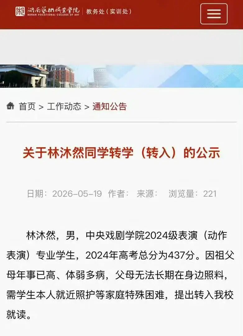 热搜第一！曾出演《逐玉》中随元青一角‌，他以“家庭特殊困难”申请从中戏转学到专科；最新回应