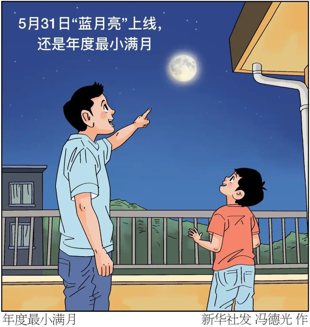 明晚上演“蓝月亮”!下次要等2029年 明晚上演“蓝月亮”!下次要等2029年