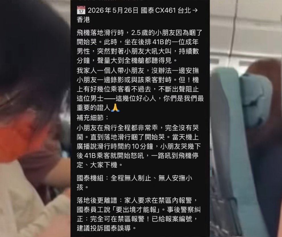 飞机上男子持续高声怒斥2岁哭闹幼童！家长欲报警，目击者：孩子仅降落期间因身体不适哭泣