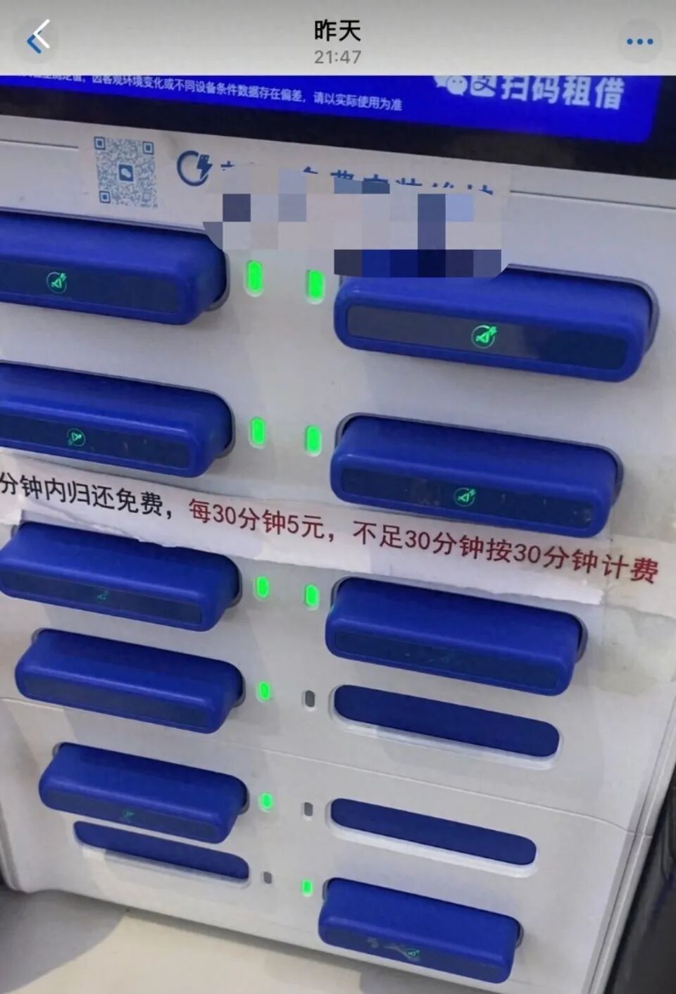 郑州火车站回应“收费充电宝10元一小时”