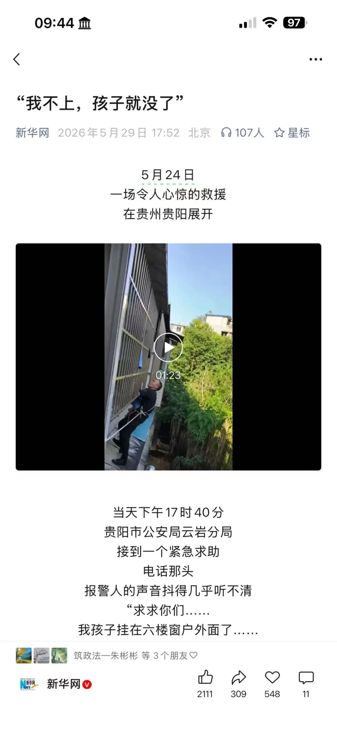 “怕，但我不上，孩子就没了······”全网刷屏！贵阳辅警蔡定兴高空救人火了