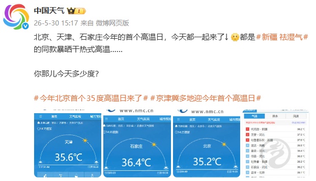 出门都是“熟”人！京津冀首个高温日！这波高温预计持续……