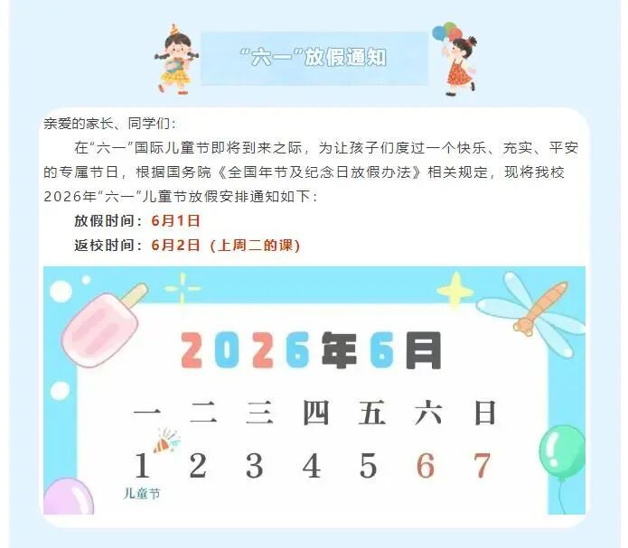 西安多所学校通知：下周一放假！