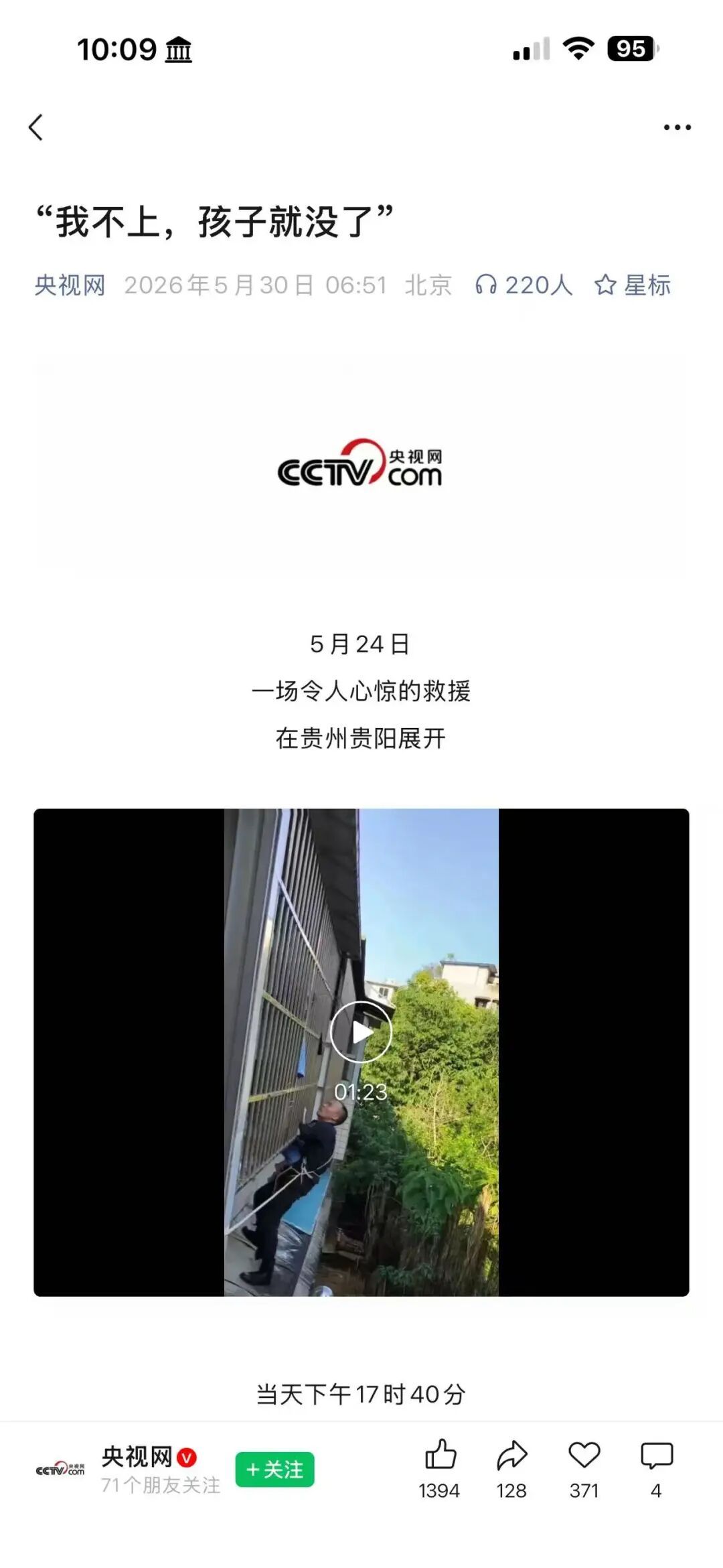 “怕，但我不上，孩子就没了······”全网刷屏！贵阳辅警蔡定兴高空救人火了
