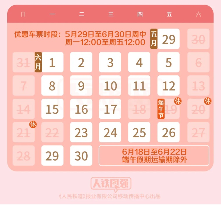 12306“敬”字票正式实施：5月29日至6月30日期间，60周岁及以上旅客可享优惠