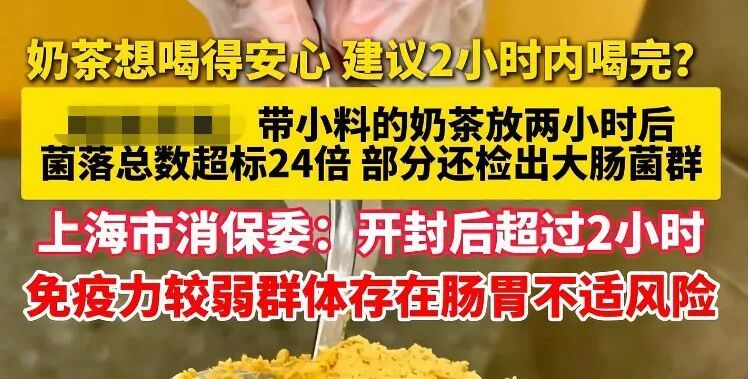 超级脏的一种奶茶，很多人天天喝！