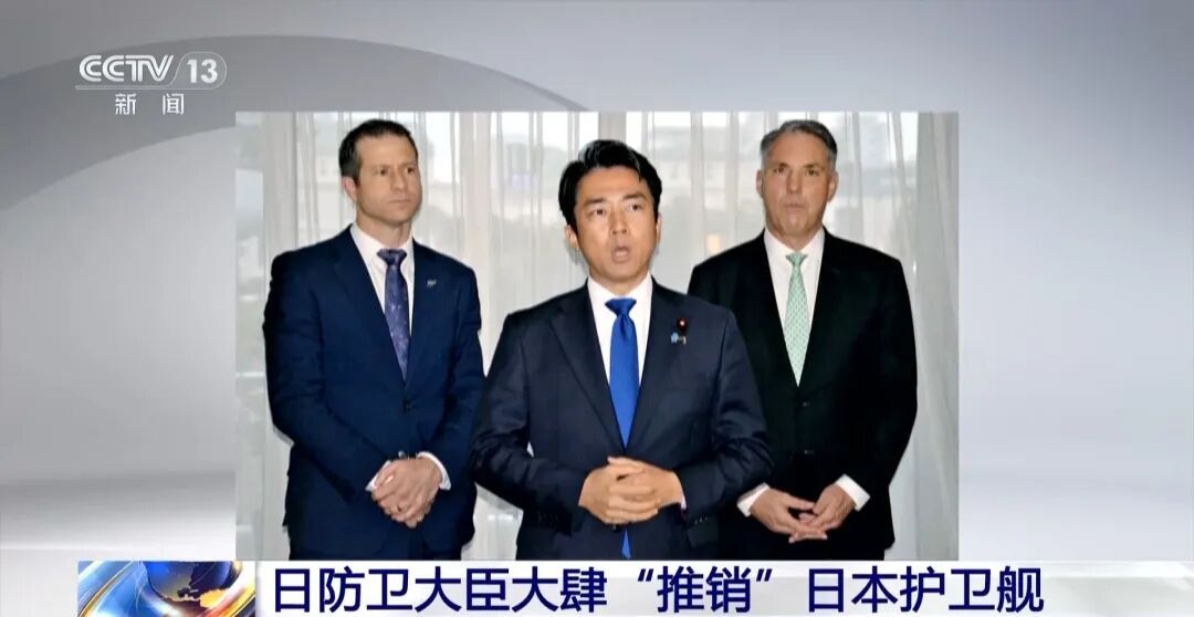 日防卫大臣大肆“推销”日本护卫舰