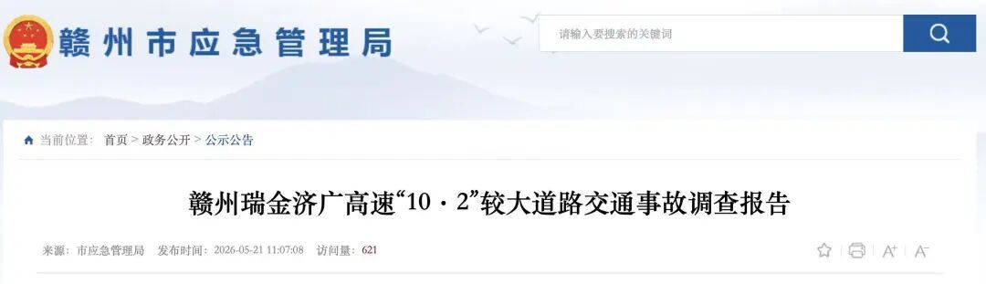 司机在高速上激活智驾后双手脱离方向盘，撞上故障熄火的半挂车，轿车内一家三口身亡