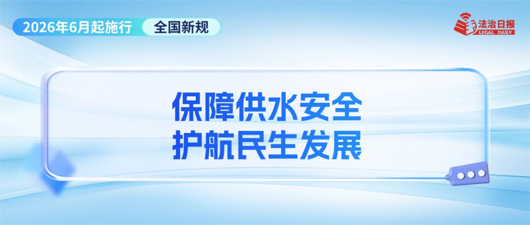事关幼儿食品安全、“疲劳驾驶”认定、“开门杀”赔偿……6月新规来了！
