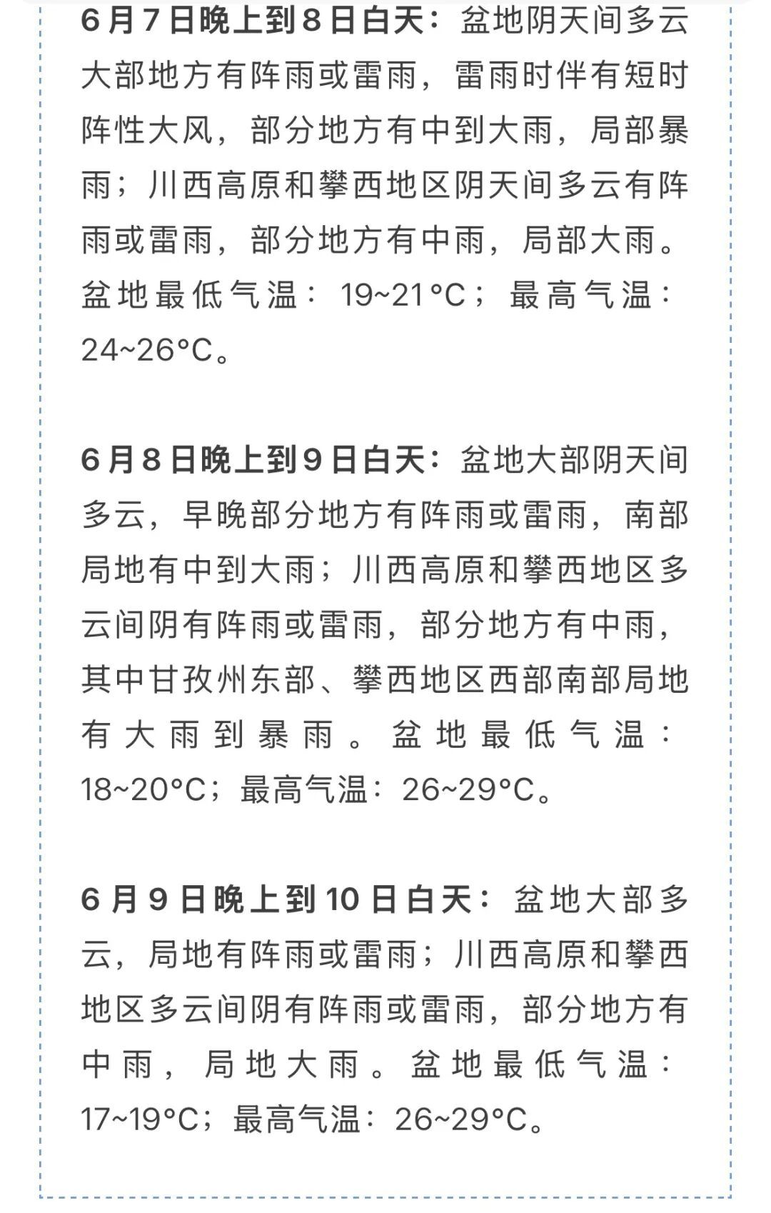 高考期间，四川盆地局地有短时强降水、雷暴大风等强对流天气
