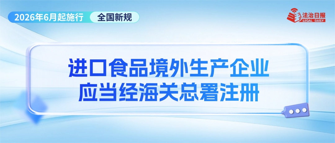 事关幼儿食品安全、“疲劳驾驶”认定、“开门杀”赔偿……6月新规来了！