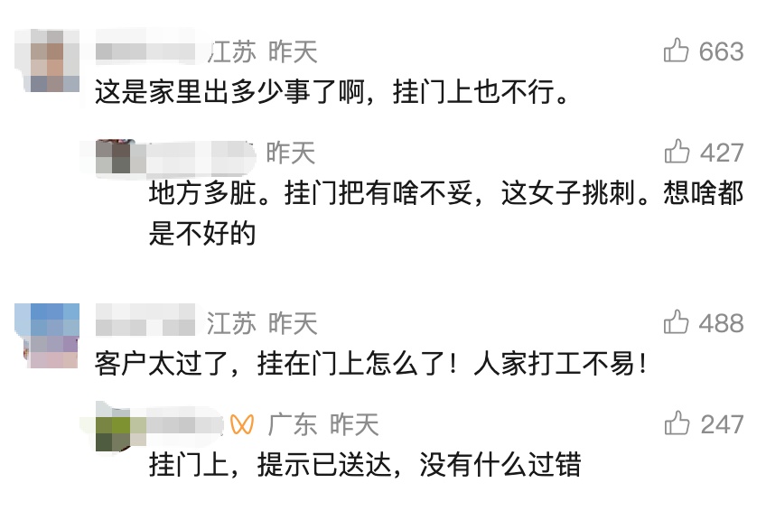 外卖被挂在门把手上,顾客怒批“像上供”!骑手被罚后蒙面报复… 外卖被挂在门把手上,顾客怒批“像上供”!骑手被罚后蒙面报复…