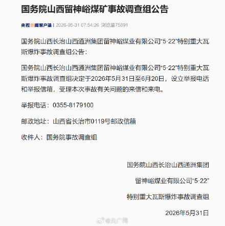 山西留神峪煤矿事故举报电话公布