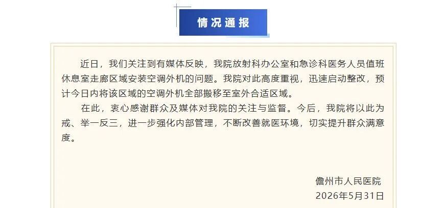 “看病比室外还热”!空调外机装在医院室内走廊,官方通报→ “看病比室外还热”!空调外机装在医院室内走廊,官方通报→