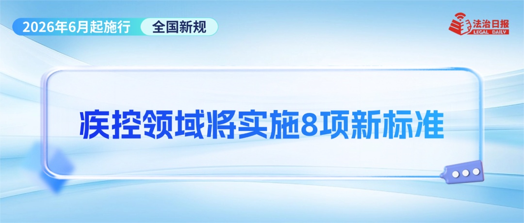事关幼儿食品安全、“疲劳驾驶”认定、“开门杀”赔偿……6月新规来了！