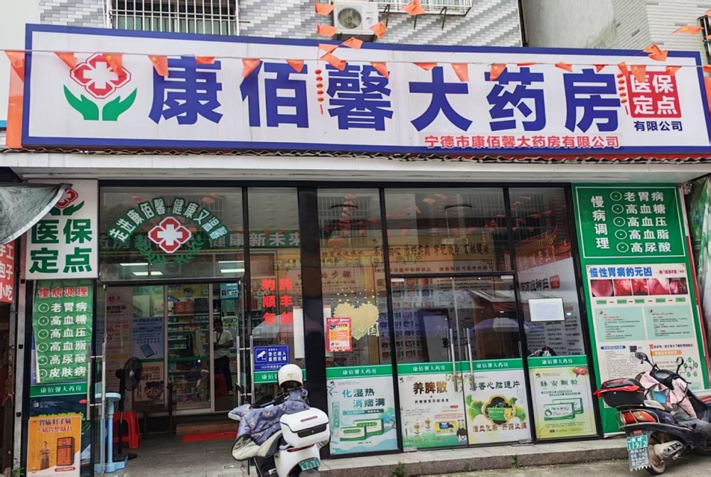 药店专项行动典型案例第三期：定点零售药店违法违规使用医保基金问题