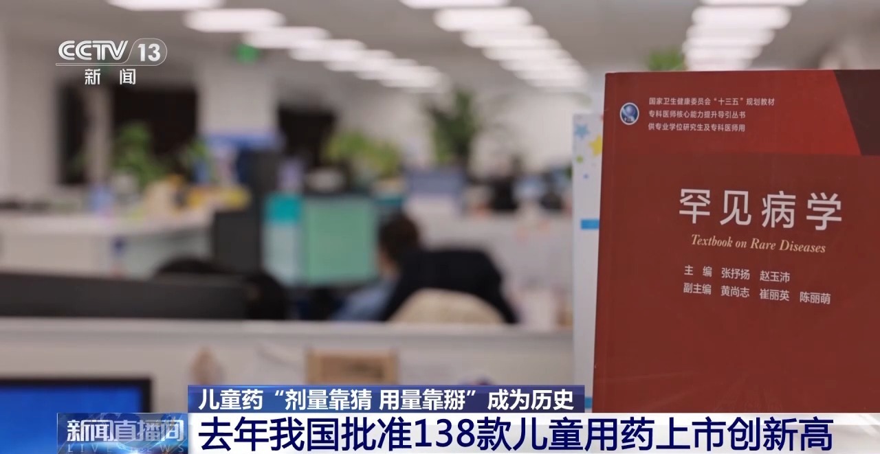 告别“剂量靠猜 用量靠掰” 我国儿童专用药品种规模持续扩大