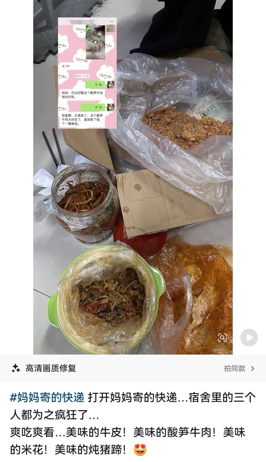 妈妈寄来的包裹,一宿舍人打着手电筒,急头白脸地吃了一晚上…… 妈妈寄来的包裹,一宿舍人打着手电筒,急头白脸地吃了一晚上……